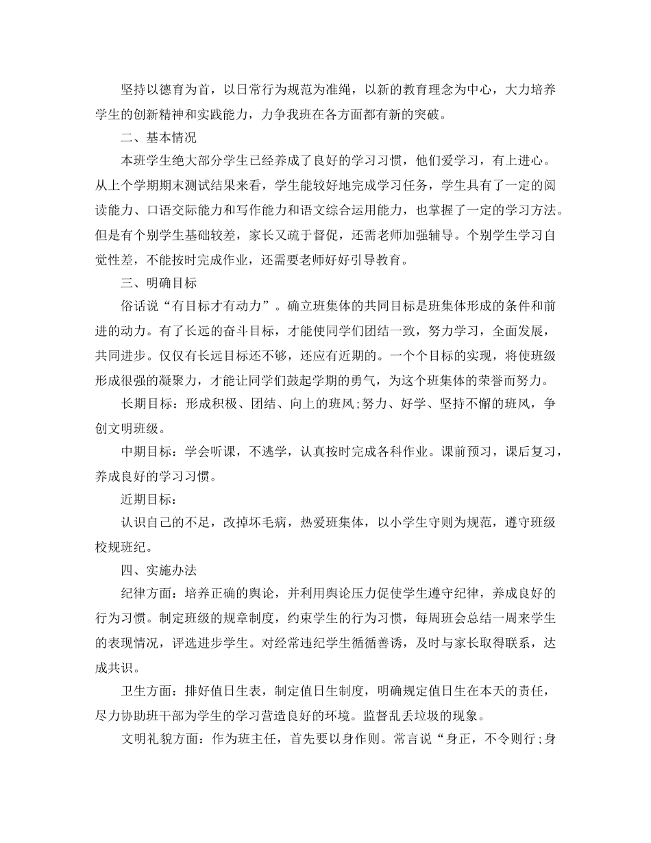 五年级班务工作计划3篇 _第3页