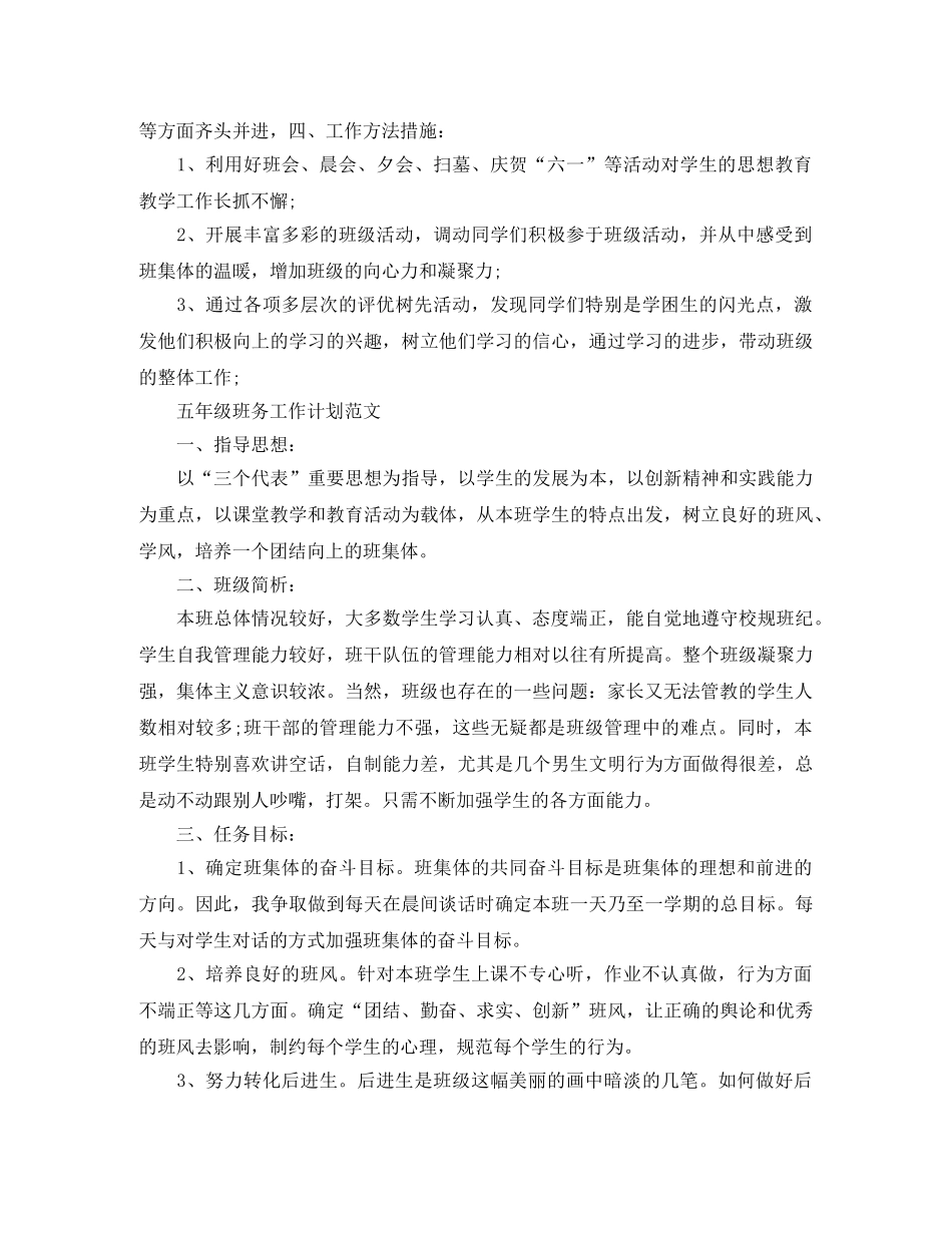 五年级班务工作计划模板 _第3页