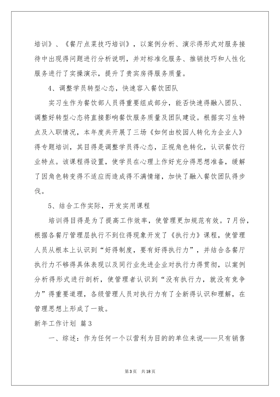 新年工作参考计划模板汇总6篇_第3页