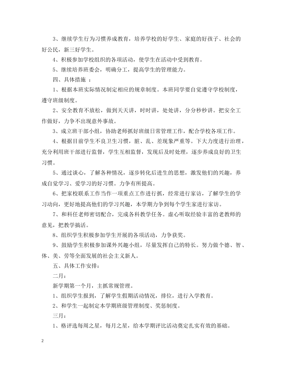 五年级班主任计划表 _第2页