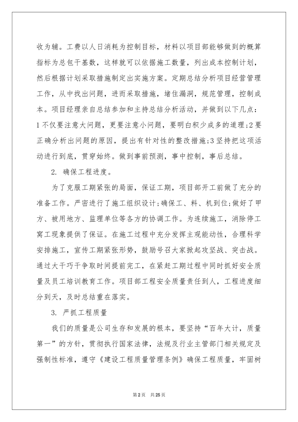 新年工作参考计划模板合集七篇_第2页