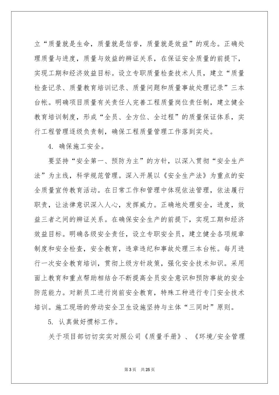 新年工作参考计划模板合集七篇_第3页