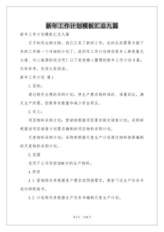 新年工作参考计划模板汇总九篇