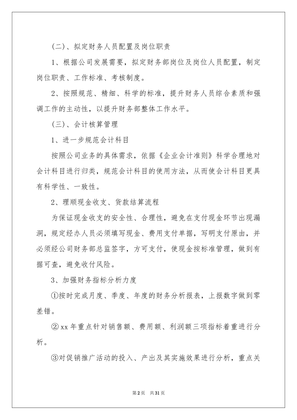 新年工作参考计划模板集合10篇_第2页