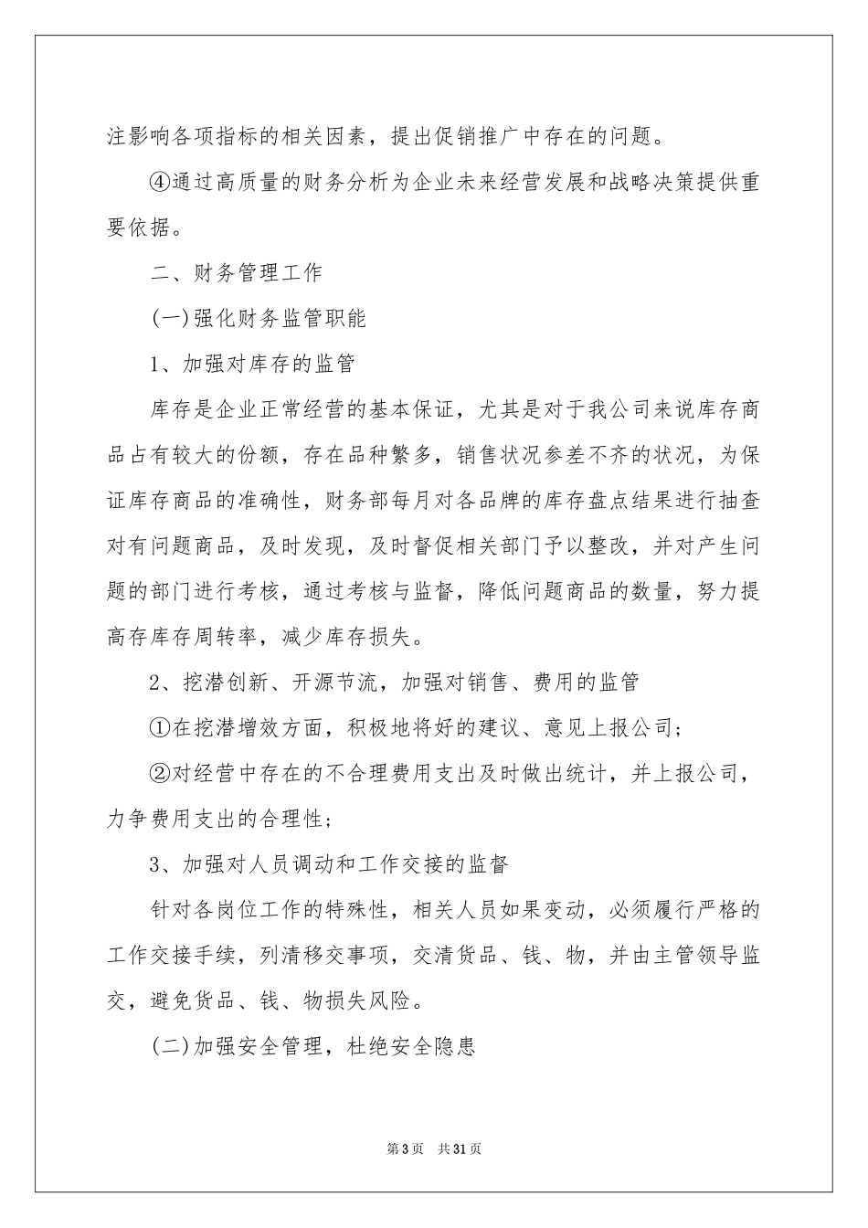 新年工作参考计划模板集合10篇_第3页