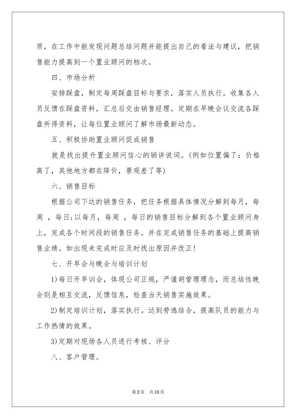 新年工作参考计划模板六篇_第2页