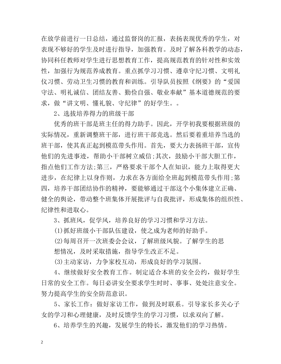 五年级班务工作计划 _第2页