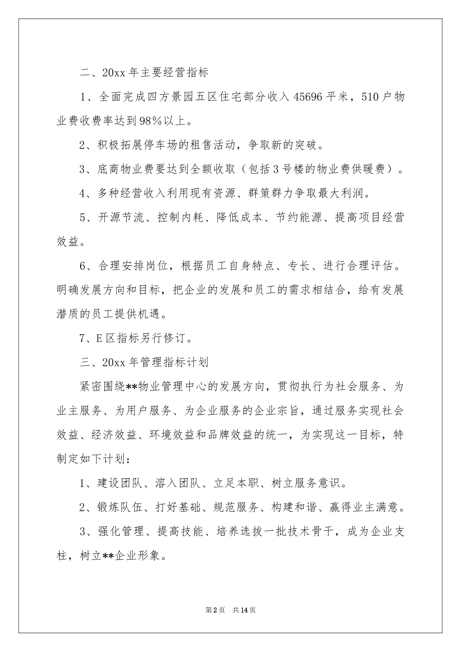 新年工作参考计划四篇_第2页