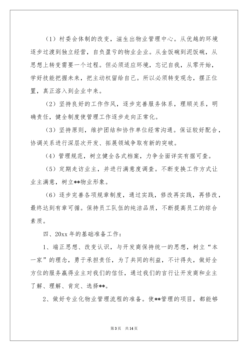 新年工作参考计划四篇_第3页