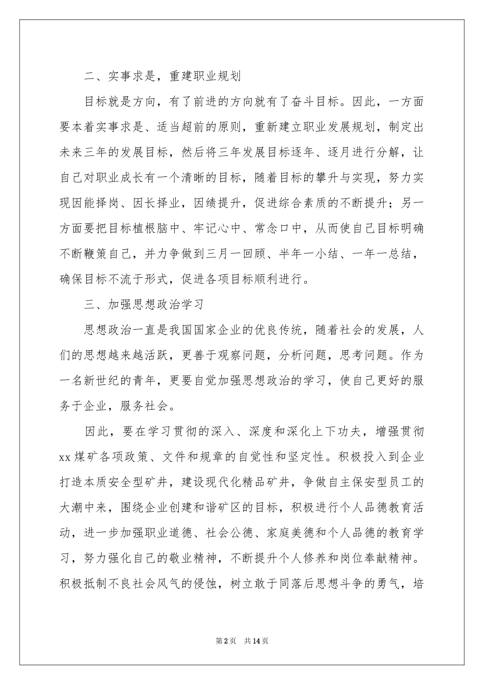 新年工作参考计划合集六篇_第2页