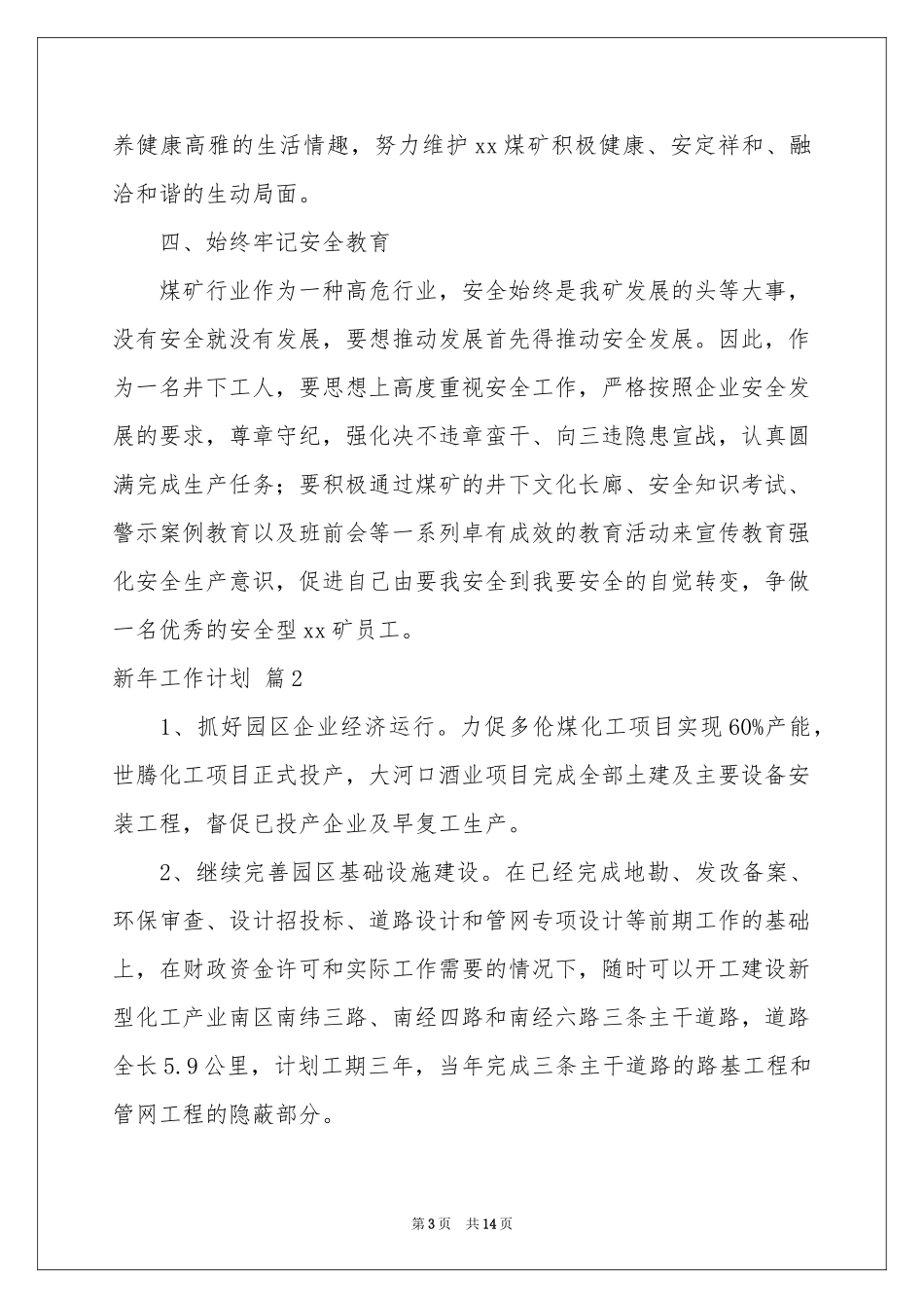 新年工作参考计划合集六篇_第3页