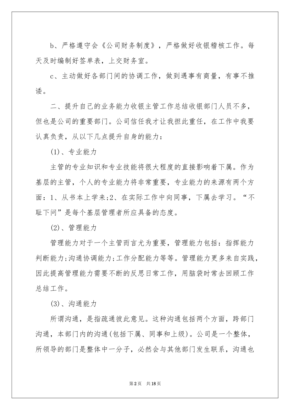 新年工作参考计划合集七篇_第2页