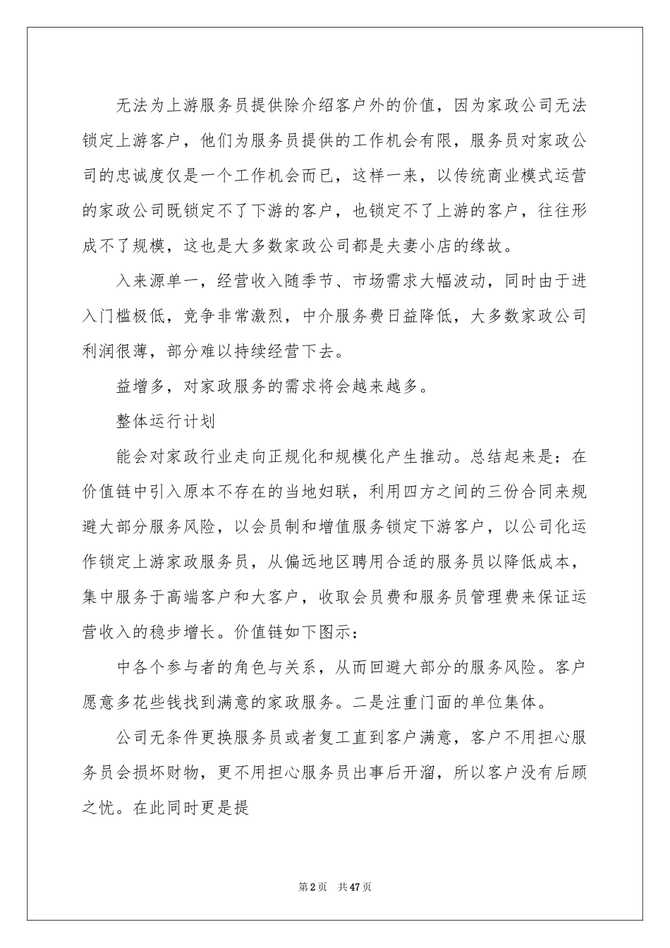 新年工作参考计划15篇_第2页