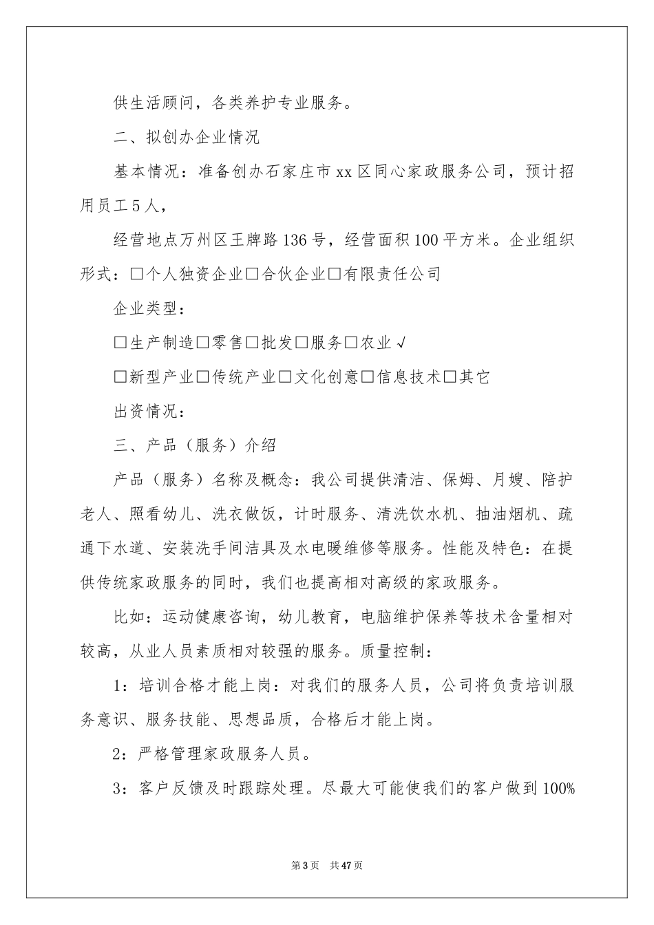 新年工作参考计划15篇_第3页