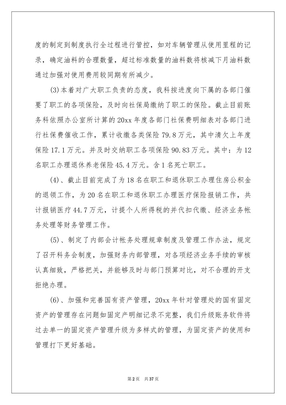 新年工作参考计划_第2页