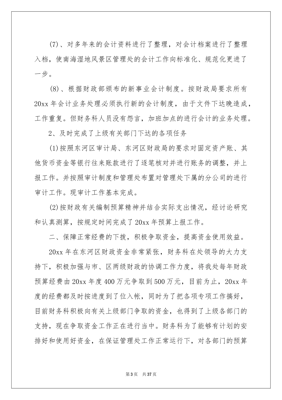 新年工作参考计划_第3页