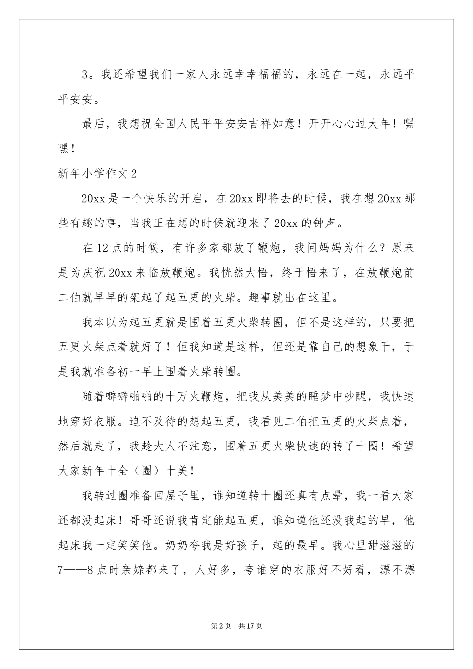 新年小学作文_第2页