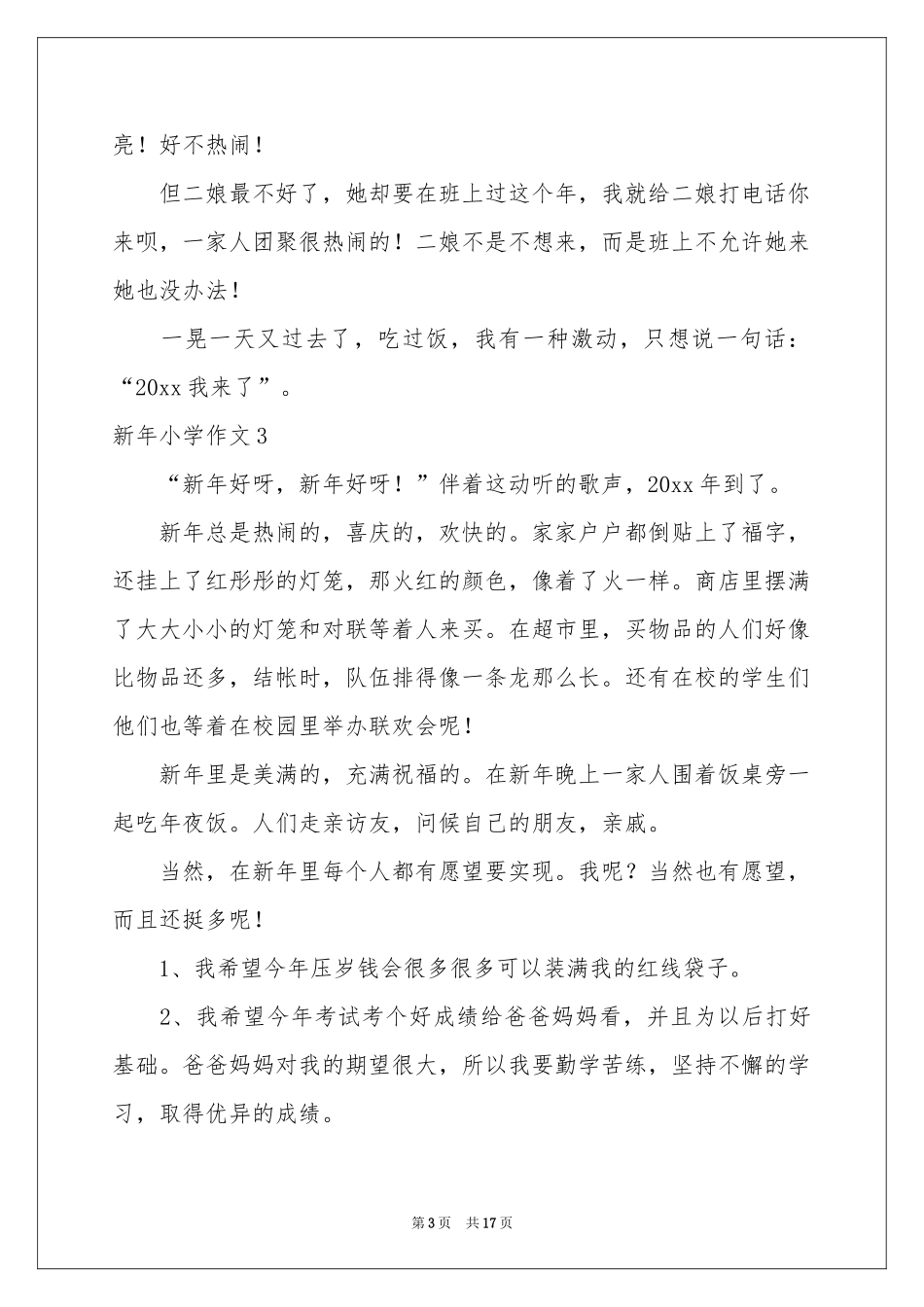 新年小学作文_第3页