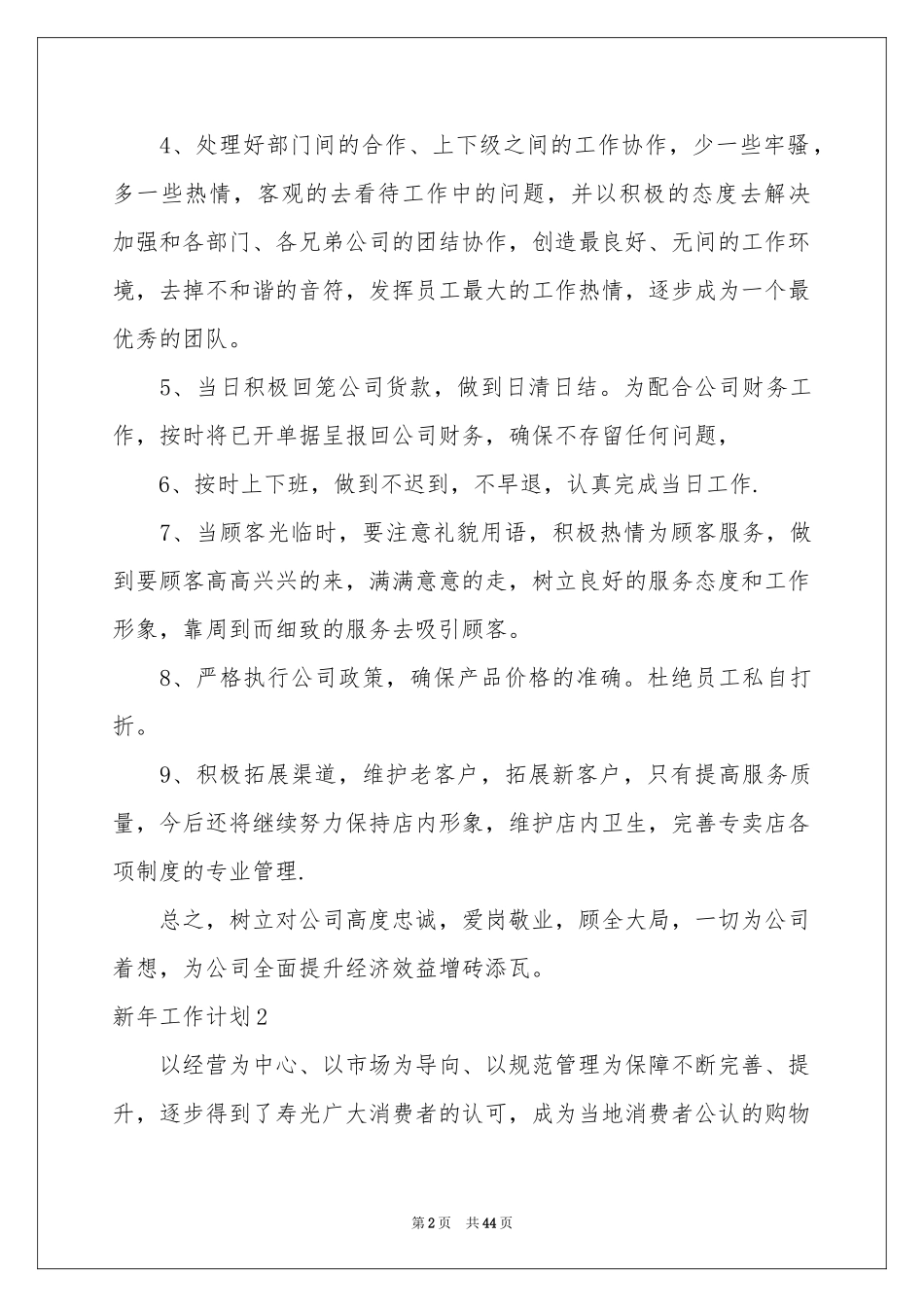 新年工作参考计划(15篇)_第2页