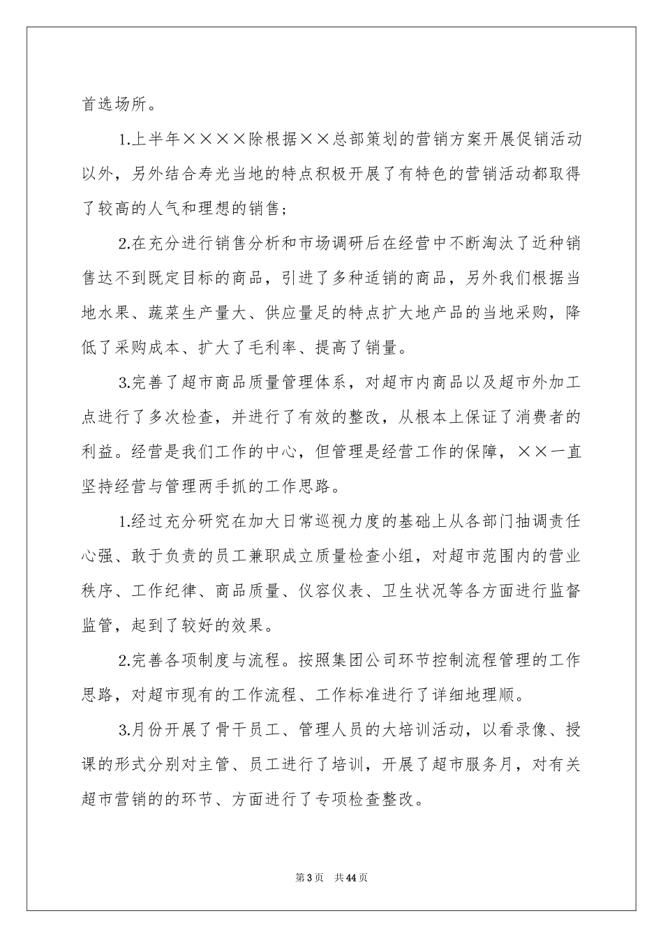 新年工作参考计划(15篇)_第3页