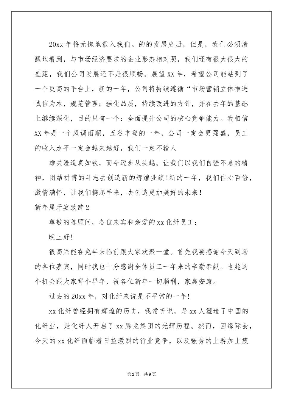 新年尾牙宴致辞_第2页