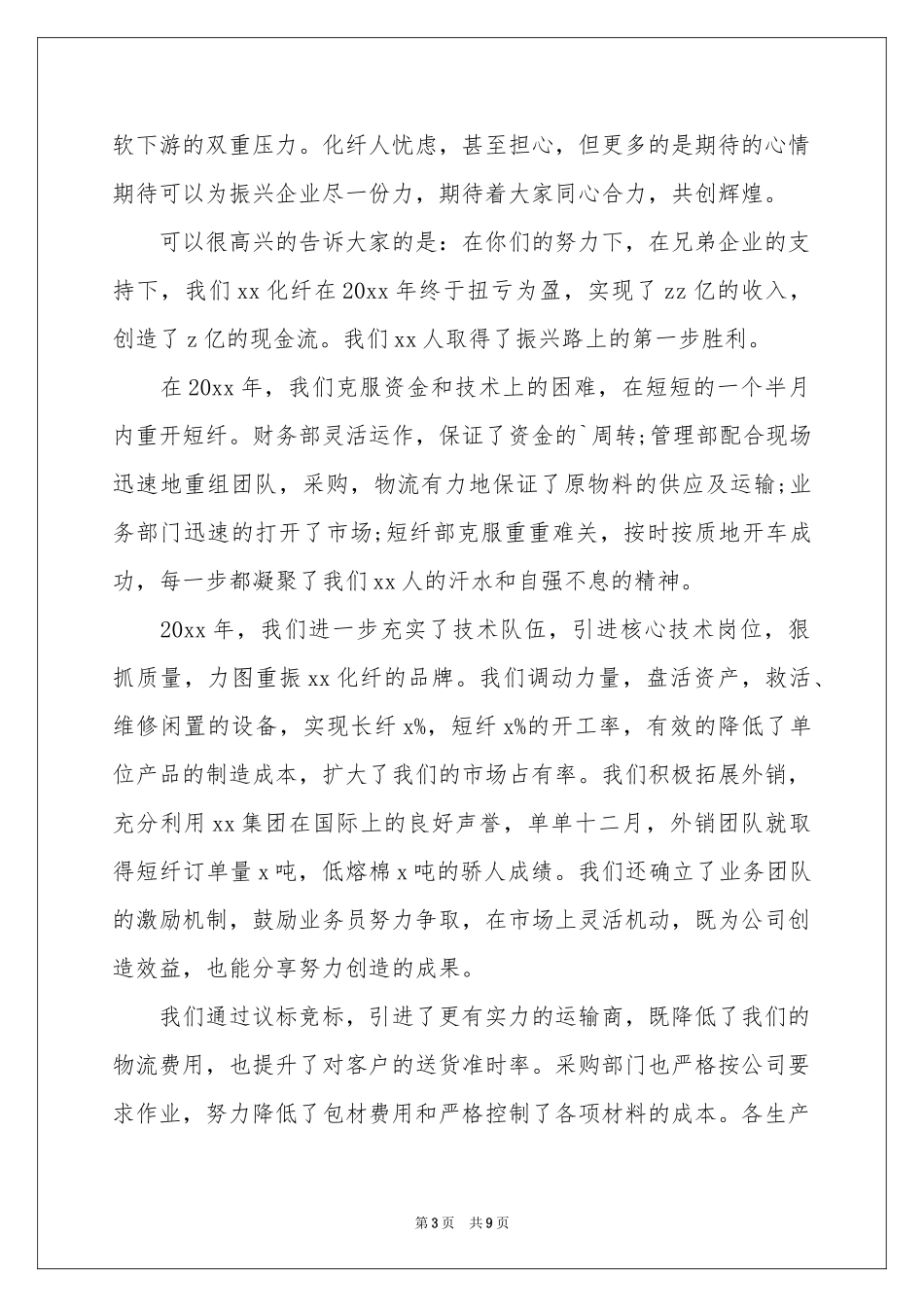 新年尾牙宴致辞_第3页
