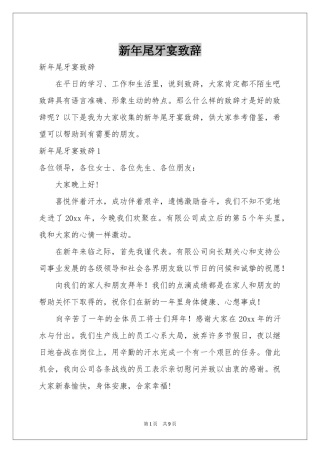 新年尾牙宴致辞
