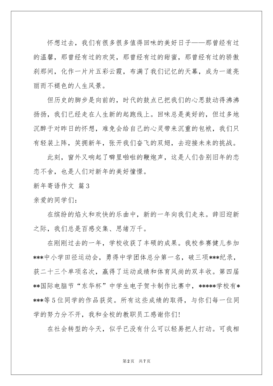 新年寄语作文集锦7篇_第2页