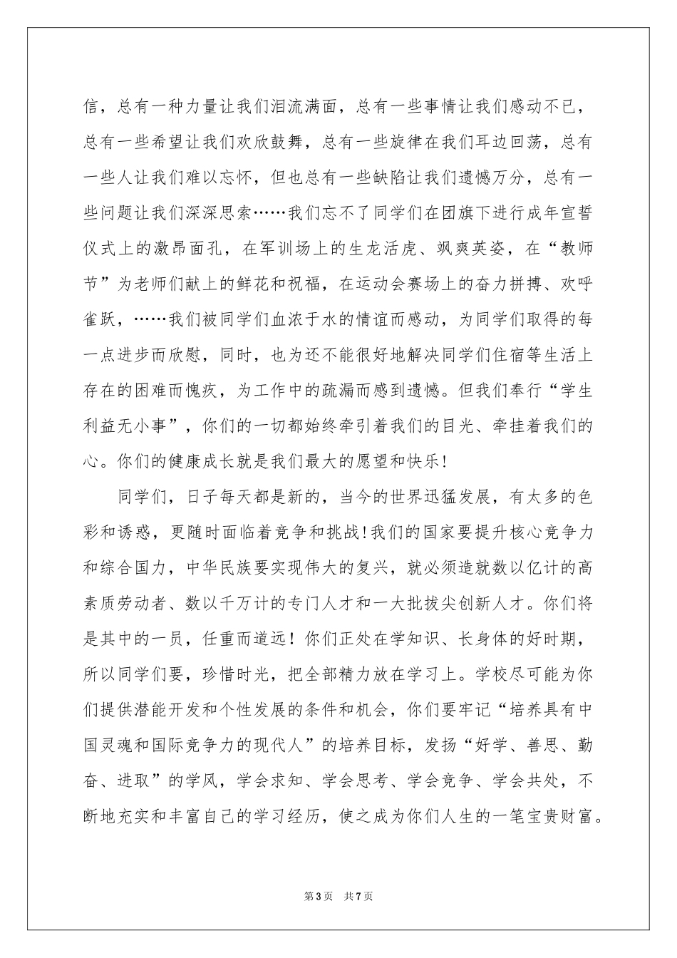 新年寄语作文集锦7篇_第3页