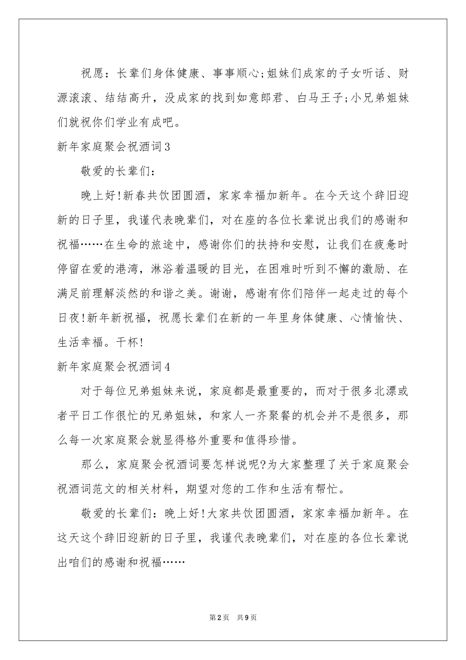 新年家庭聚会祝酒词(9篇)_第2页