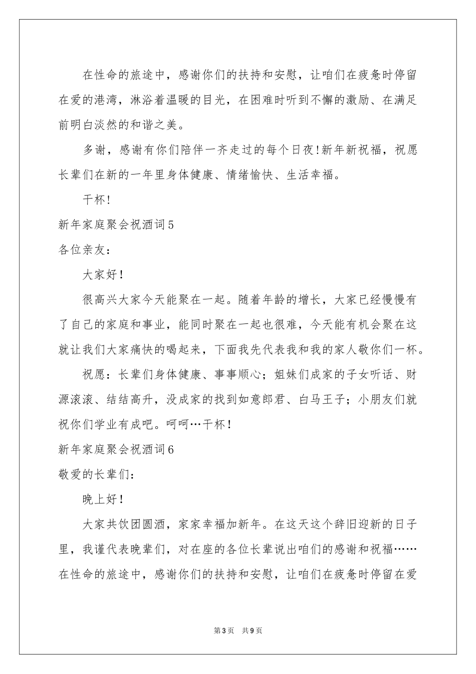 新年家庭聚会祝酒词(9篇)_第3页