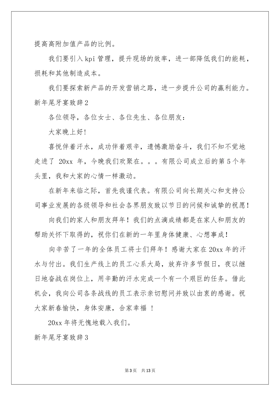 新年尾牙宴致辞8篇_第3页