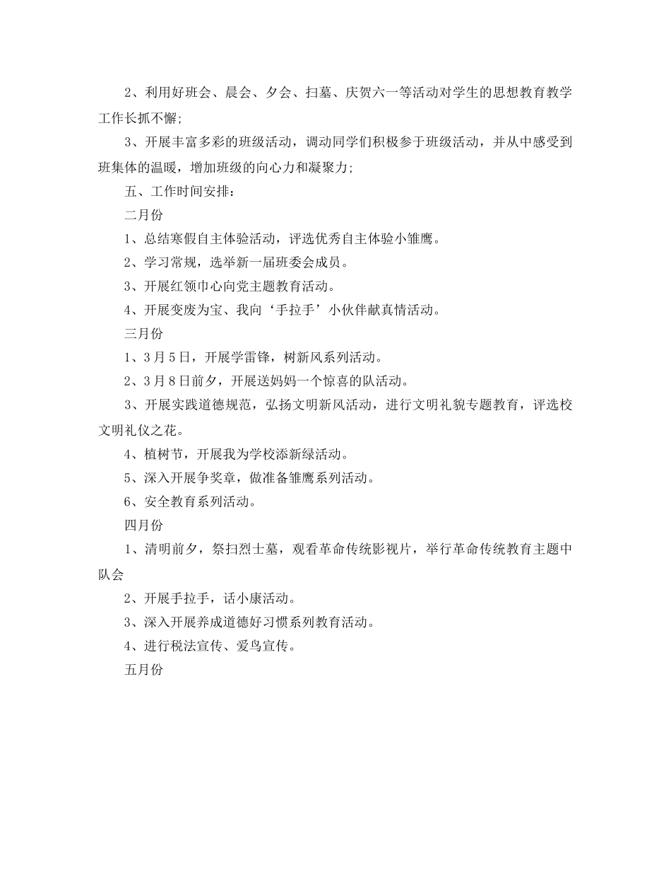 五年级班主任的工作计划范文二篇 _第2页