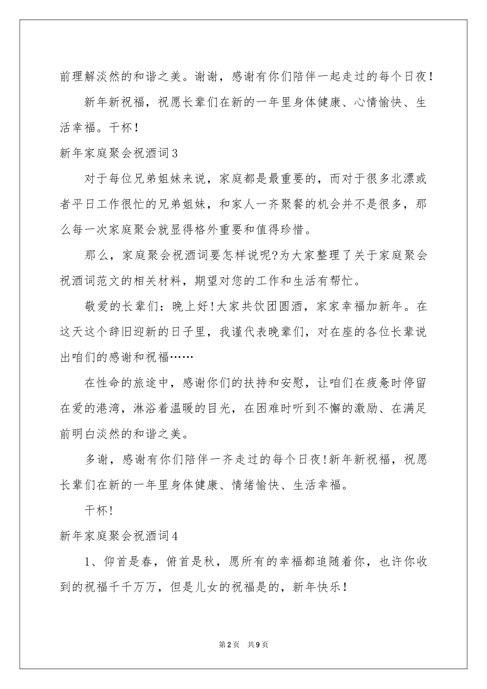 新年家庭聚会祝酒词9篇_第2页