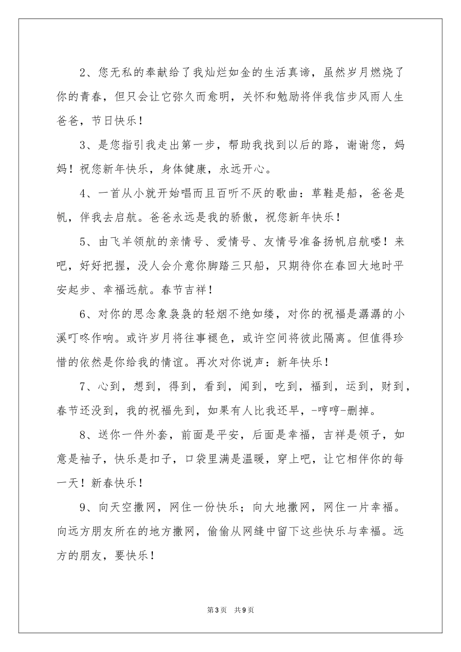 新年家庭聚会祝酒词9篇_第3页