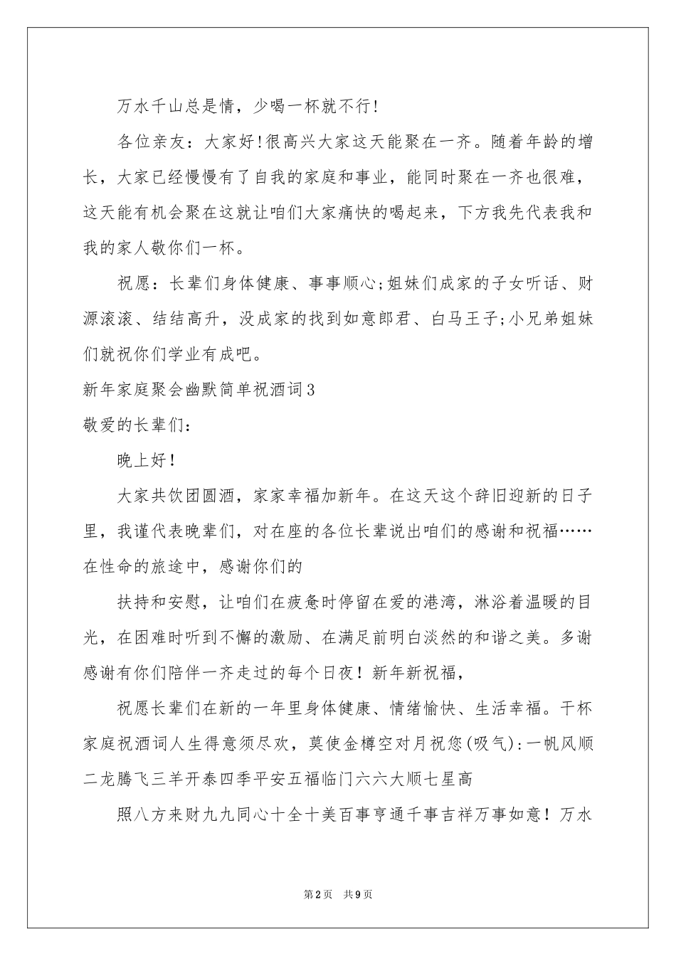 新年家庭聚会幽默简单祝酒词_第2页