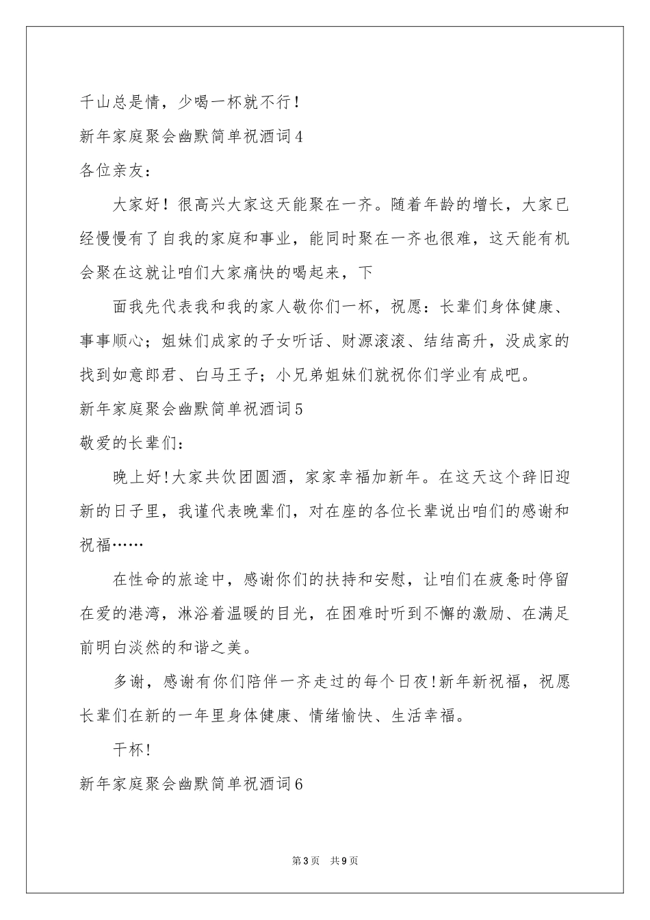 新年家庭聚会幽默简单祝酒词_第3页