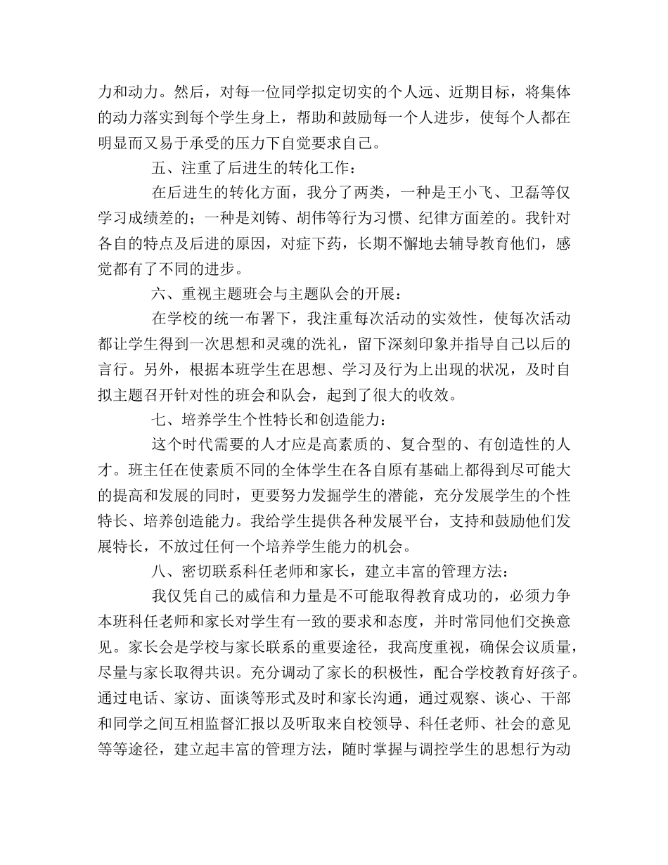 五年级班主任教学工作总结范文2 _第2页