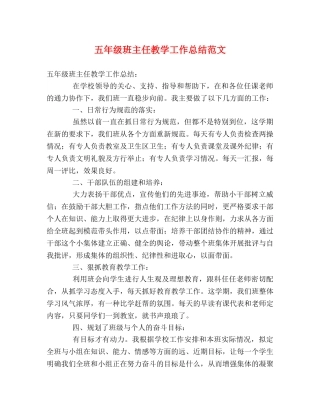 五年级班主任教学工作总结范文2 