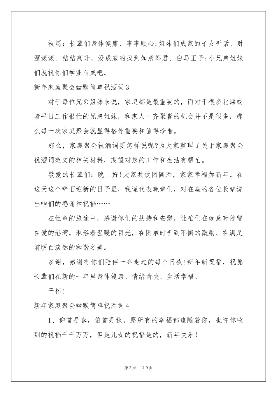 新年家庭聚会幽默简单祝酒词8篇_第2页