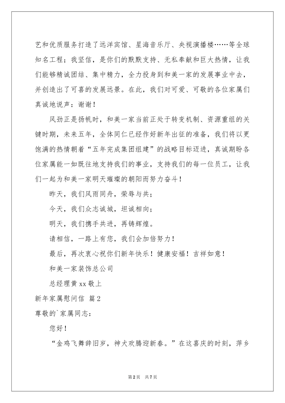 新年家属慰问信集合5篇_第2页