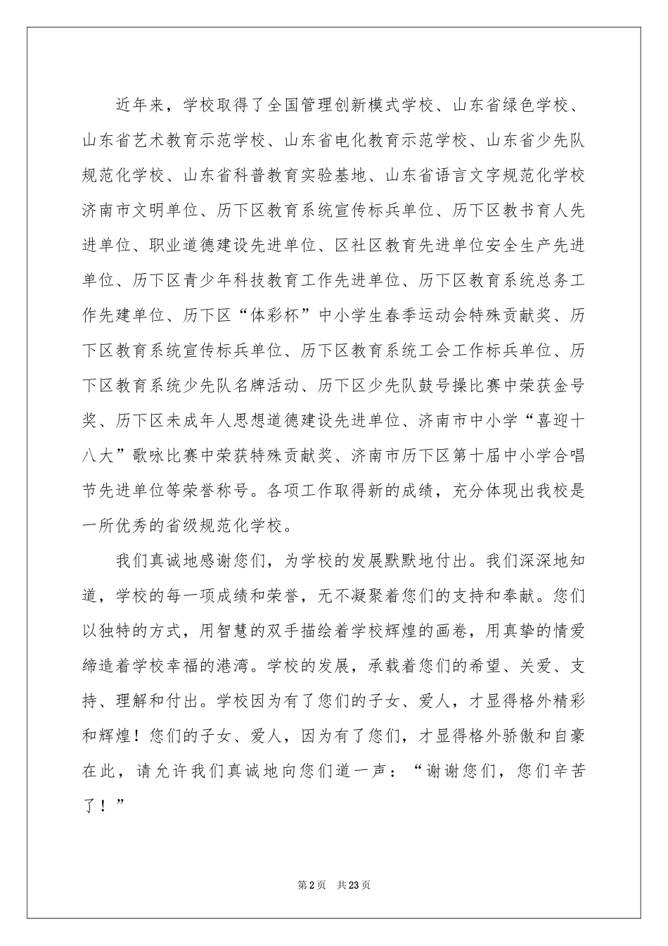 新年家属慰问信_第2页