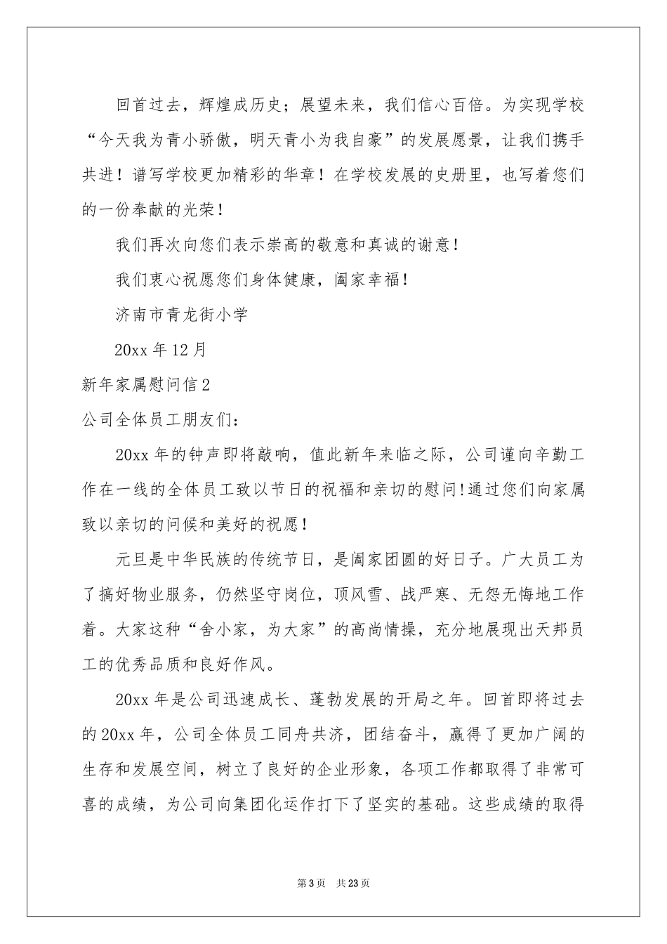 新年家属慰问信_第3页