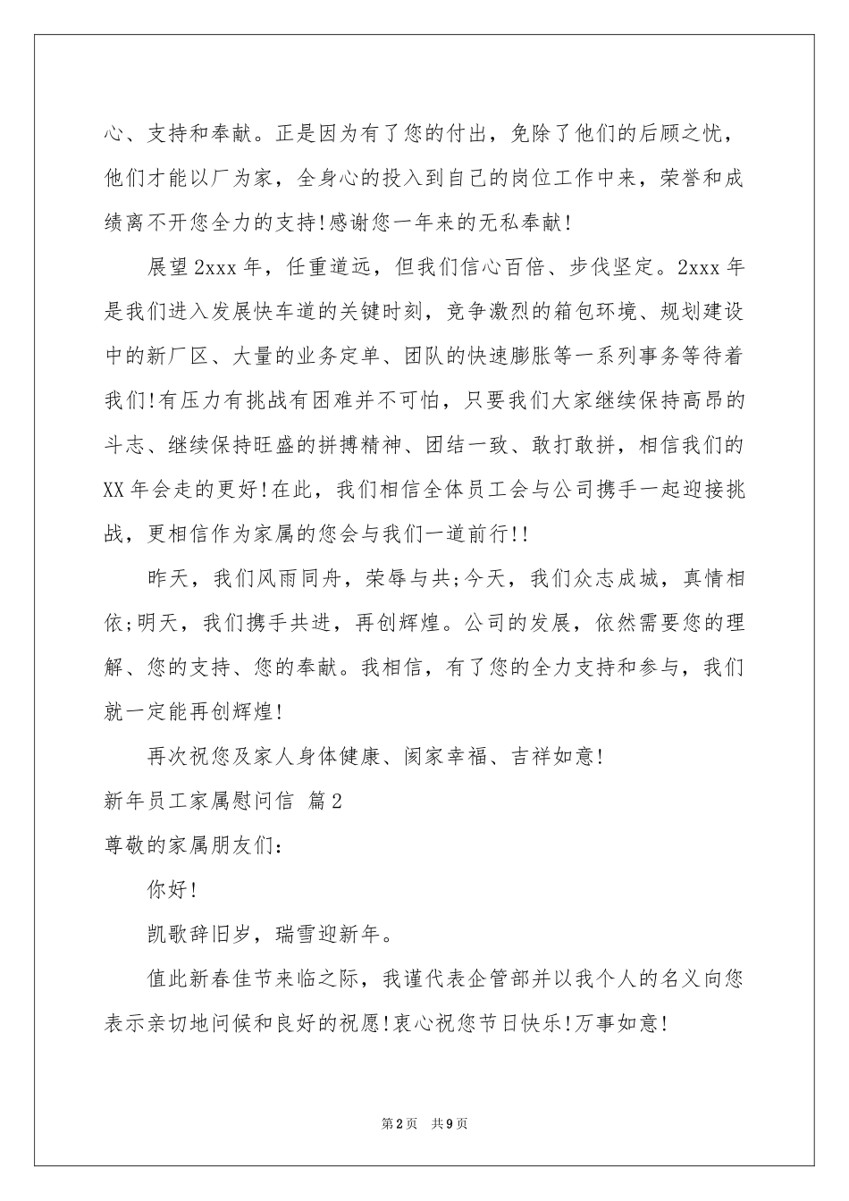 新年员工家属慰问信汇总6篇_第2页