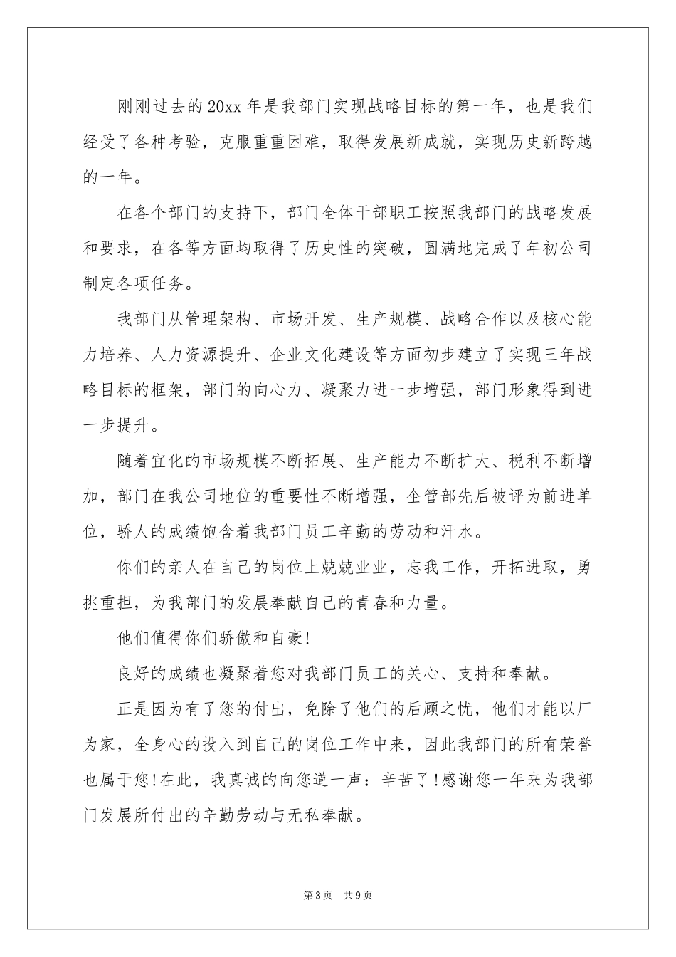 新年员工家属慰问信汇总6篇_第3页