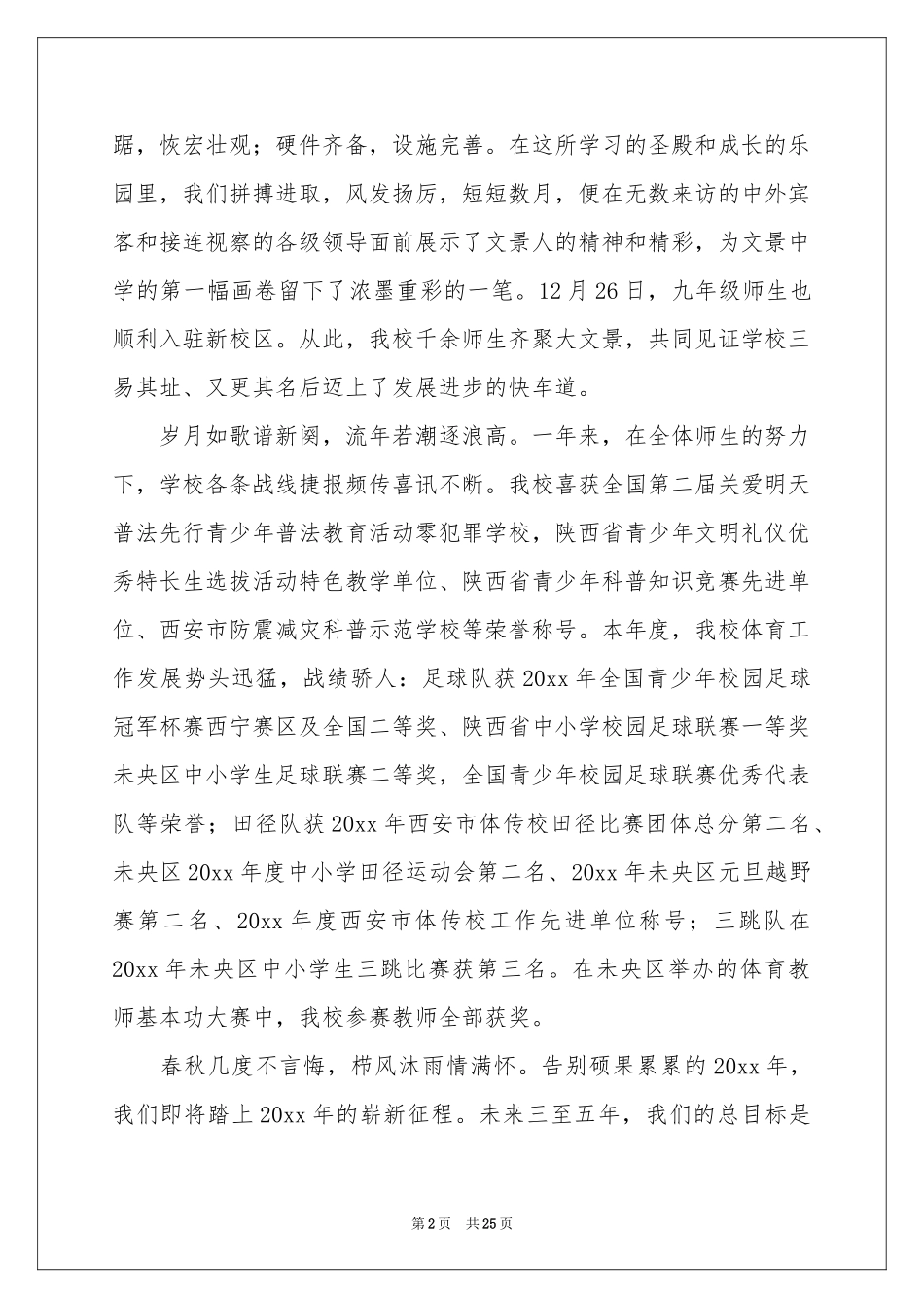 新年国旗下讲话稿_第2页