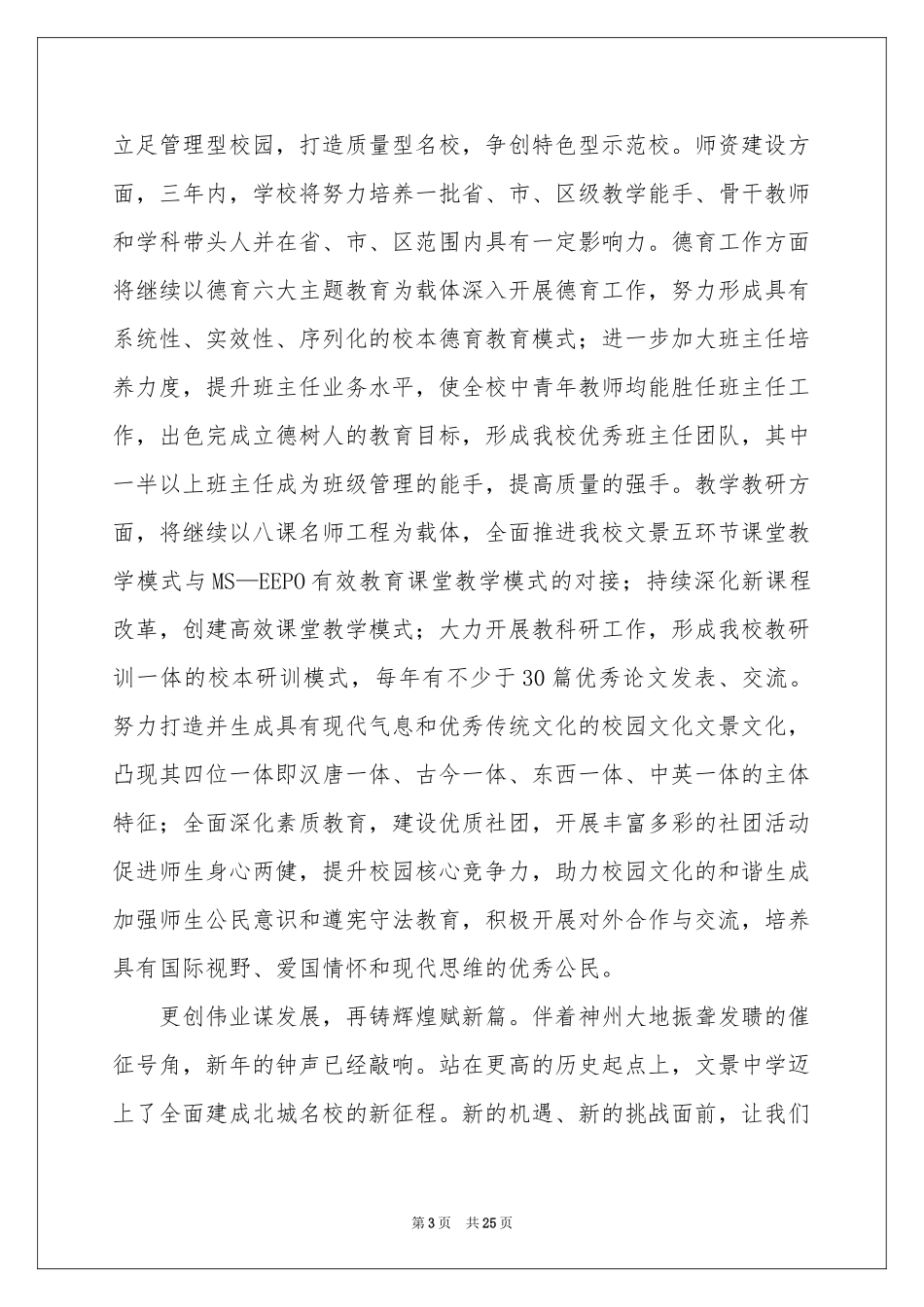 新年国旗下讲话稿_第3页