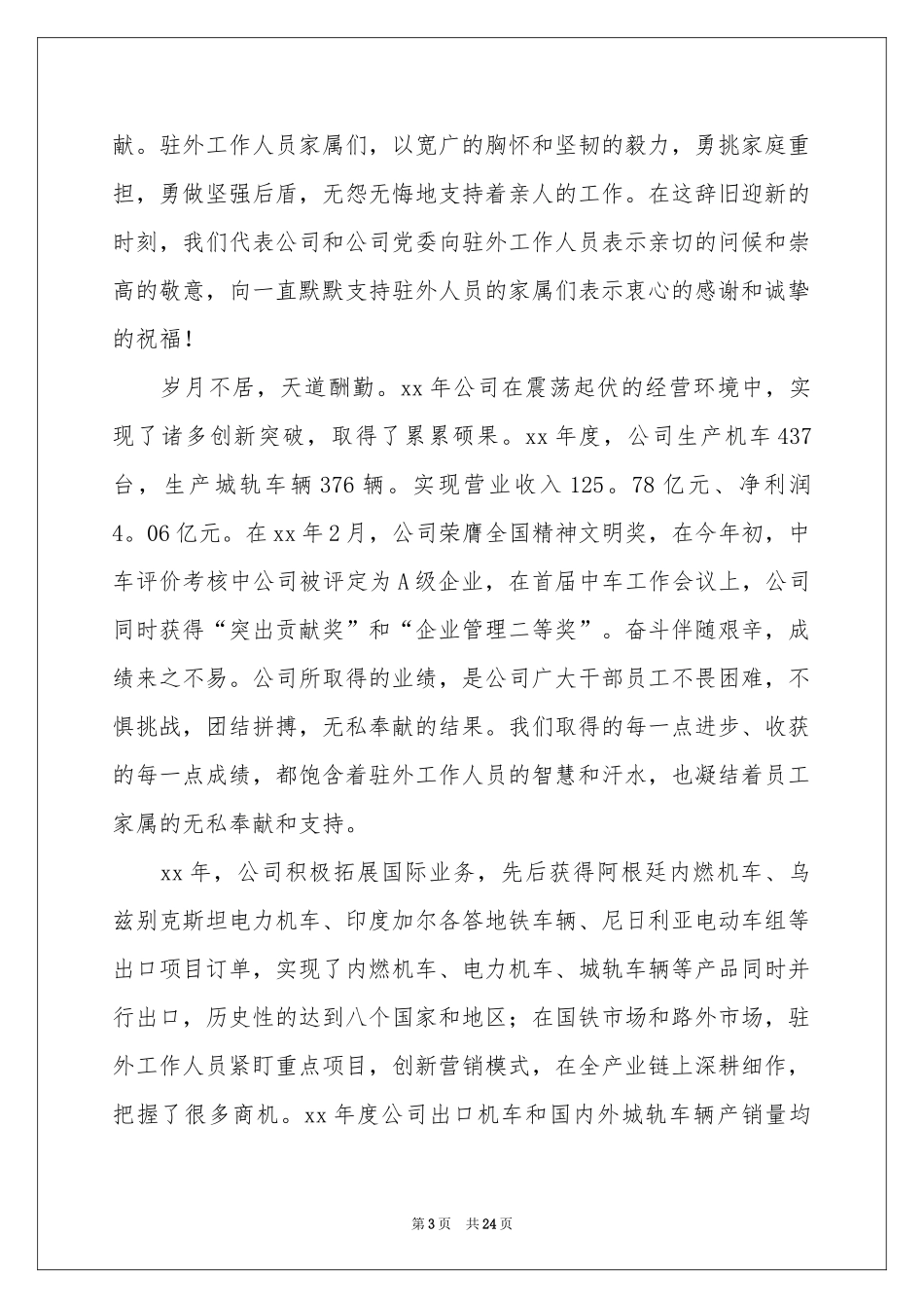 新年员工家属慰问信_第3页