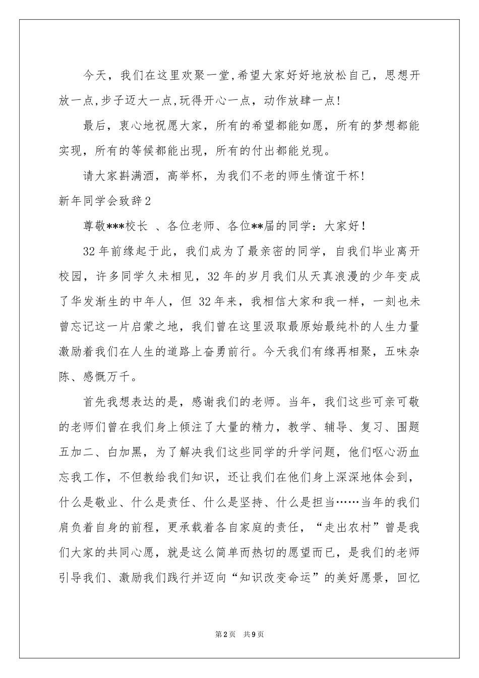 新年同学会致辞_第2页
