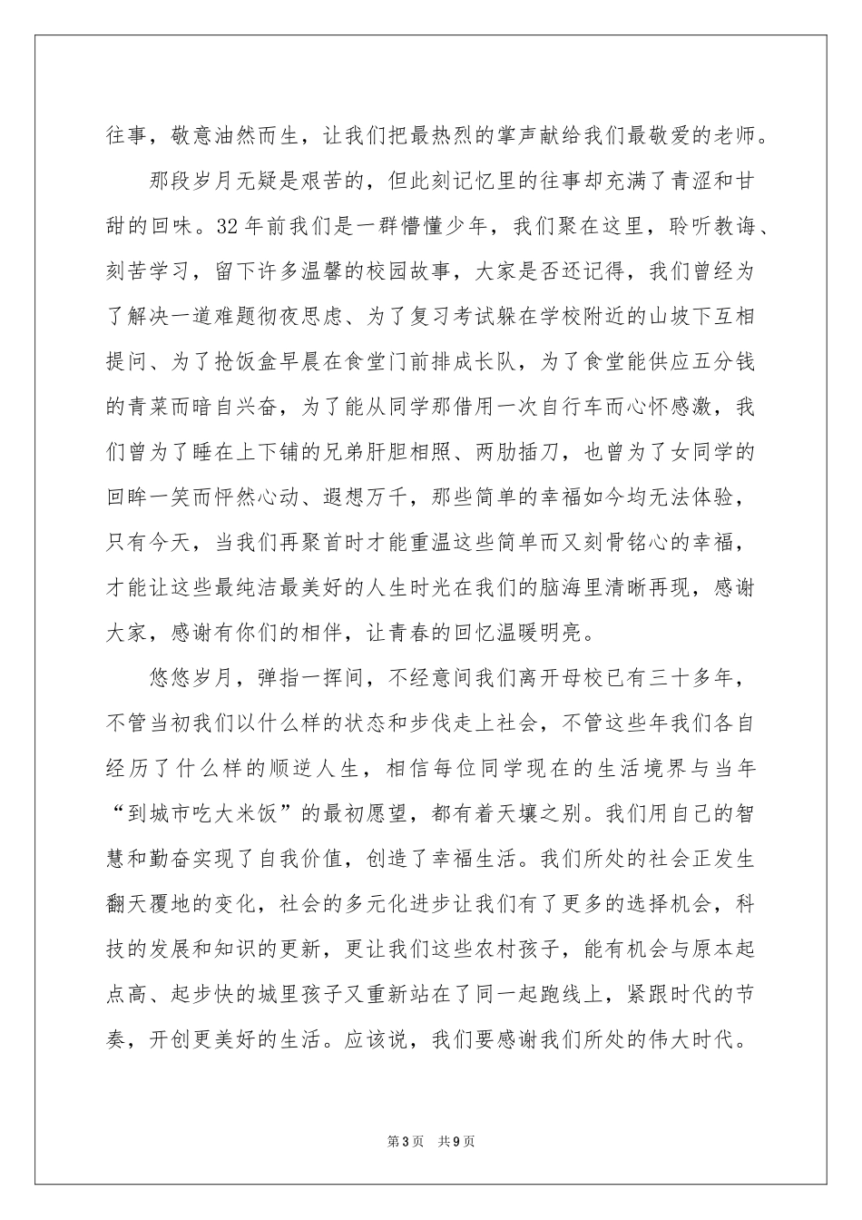 新年同学会致辞_第3页